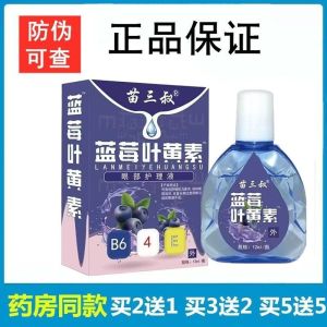 【蓝莓叶黄素眼药水】缓眼疲劳干涩视力下降模糊近视散光老花消炎Blueberry Lutein Eye Drops Relieve Eye Fatigue and Dry。。。