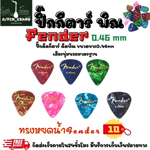 เลือกปิ๊กพิณแบบไหนดี? คู่มือจับคู่ปิ๊กกับสไตล์การเล่นและระดับทักษะ