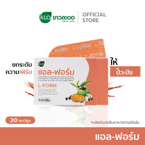 Khaolaor ขาวละออ แอล-ฟอร์ม ผลิตภัณฑ์เสริมอาหารสารสกัดส้ม 20 แคปซูล/กล่อง
