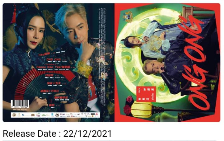 CD / DVD / USB - 钟盛忠& 钟晓玉 Nick & Stella - ONG ONG 【 2022 