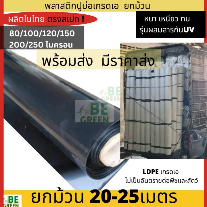 ผ้าใบปูบ่อ 150-250ไมครอน มี UV กว้าง 3.6ม.