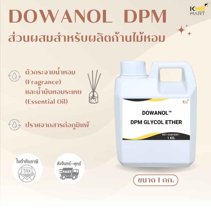 Dowanol DPM Glycol Ether ตัวกระจายกลิ่น ก้านไม้หอม น้ำหอมปรับอากาศ - 1 ...