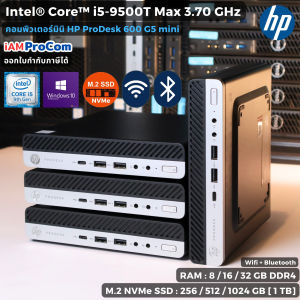 มินิคอมพิวเตอร์ HP ProDesk 600 G5 Mini - CPU Core i5-9500T Max 3.7 GHz[Gen9] / SSD M.2 NVMe / WiFi+BT / Windows10Pro แท้ [USED]