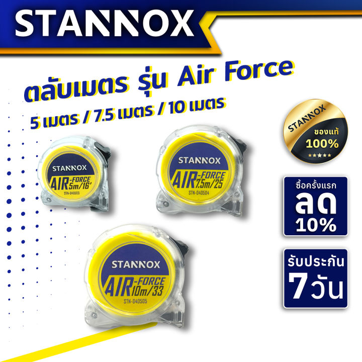 ตลับเมตร STANNOX รุ่น Air Force ตลับเมตร 5 เมตร 7.5 เมตร 10 เมตร ของแท้