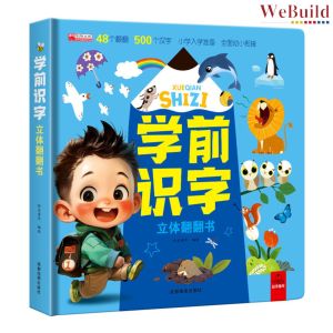 【学前识字】揭秘立体翻翻书 精装科普机关书百科全书 China 3D Flip the Flap Hardcover Picture Book 早教绘本Children Chinese WeBuild