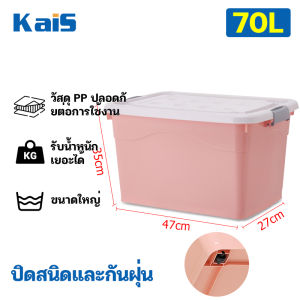 KaiS 300L 200L กล่องเก็บของ กล่องอเนกประสงค์ขนาดใหญ่  กล่องพลาสติกอเนกประสงค์ กล่องอเนกประสงค์ขนาดใหญ่  กล่องพลาสติกมีล้อ เคลื่อนย้ายสะดวก