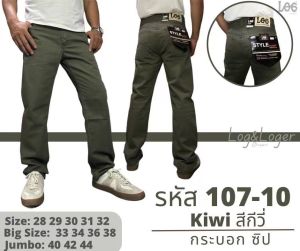 กางเกง ขายาว ขายาวผ้าสี ผ้าไม่ยืด เป้าซิป ทรงกระบอก (ชาย) มีให้เลือกหลายเฉดสี 107(เอว 40-44)