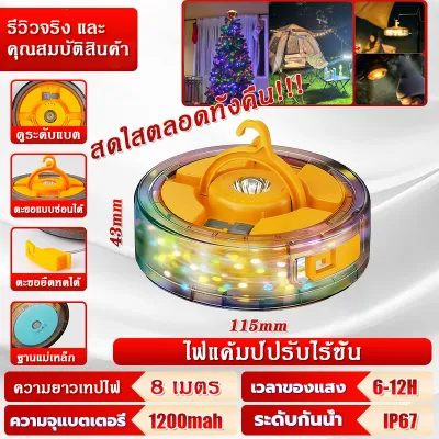ไฟแค้มป์ม้วนได 1200mAh ยาว 8 ม. กันน้ํา ยืดหดได้ สําหรับตกแต่งหลังคา ตั้งแคมป์ เต็นท์ บรรยากาศ ยืดหดได้ สําหรับตั้งแคมป