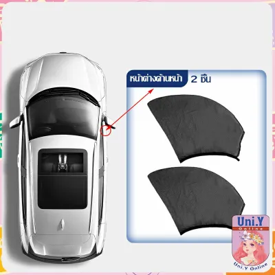 ม่านมุ้งติดรถยนต์ มุ้ง 1 ชุด 2 ชิ้น ระบายอากาศดี ไส่ได้กับทุกรุ่น Automobile Interior Accessories