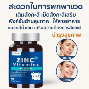 เติมสังกะสี ให้สารอาหาร เม็ดสังกะสีเสริม เสริมความต้องการสังกะสี เป็นธรรมชาติไม่มีสารปรุงแต่ง