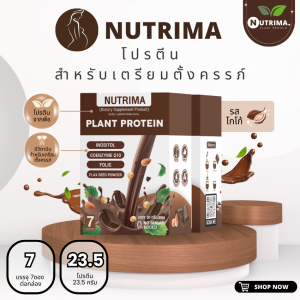Nutrima Plant Protein โปรตีนเตรียมตั้งครรภ์ ผสม อิโนซิทอล โคเอ็นไซม์ คิวเท็น โฟลิก วิตามินสำหรับบำรุงไข่ โปรตีน เตรียมตั้งครรภ์ เตรียมผนังมดลูก