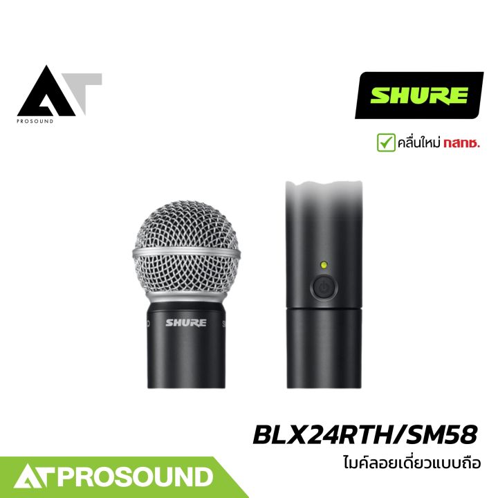 SHURE%20BLX24RTH/SM58%20%E0%B9%84%E0%B8%A1%E0%B8%84%E0%B9%8C%E0%B8%A5%E0%B8%AD%E0%B8%A2%E0%B8%A1%E0%B8%B7%E0%B8%AD%E0%B8%96%E0%B8%B7%E0%B8%AD%E0%B9%80%E0%B8%94%E0%B8%B5%E0%B9%88%E0%B8%A2%E0%B8%A7%20%E0%B8%AB%E0%B8%B1%E0%B8%A7%20SM58%202%20%E0%B8%A2%E0%B9%88%E0%B8%B2%E0%B8%99%20UHF%20694-703%20%E0%B9%81%E0%B8%A5%E0%B8%B0%20748-758%20MHz%20AT%20prosound%20-%20Image%202