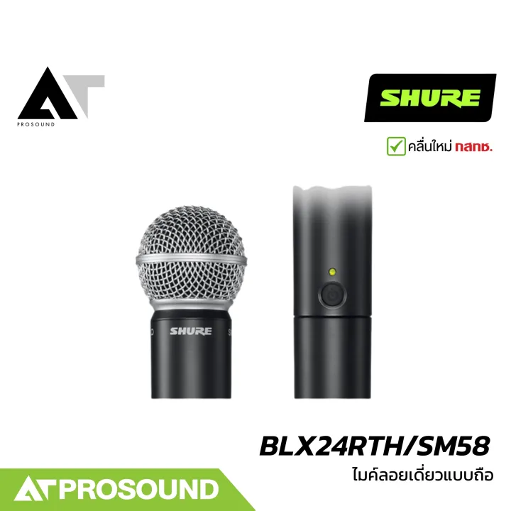 SHURE%20BLX24RTH/SM58%20%E0%B9%84%E0%B8%A1%E0%B8%84%E0%B9%8C%E0%B8%A5%E0%B8%AD%E0%B8%A2%E0%B8%A1%E0%B8%B7%E0%B8%AD%E0%B8%96%E0%B8%B7%E0%B8%AD%E0%B9%80%E0%B8%94%E0%B8%B5%E0%B9%88%E0%B8%A2%E0%B8%A7%20%E0%B8%AB%E0%B8%B1%E0%B8%A7%20SM58%202%20%E0%B8%A2%E0%B9%88%E0%B8%B2%E0%B8%99%20UHF%20694-703%20%E0%B9%81%E0%B8%A5%E0%B8%B0%20748-758%20MHz%20AT%20prosound%20-%20Image%202