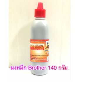ผงหมึก Brother ขนาด 140 500 1000 กรัม  เหมาะสำหรับเติม Toner