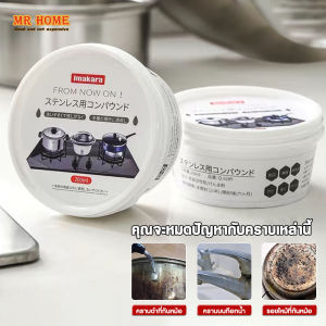 วางขัดสแตนเลส น้ำยาขัดหม้อดำ ครีมขัดหม้อ ขัดสนิม 200ml สกปรกอย่างมี ประสิทธิภาพ ครีมขัดคราบ