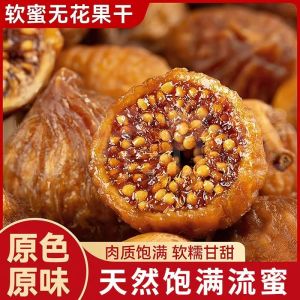 Halal Sugar Free Instant Dried Figs Snack 倒蒸无花果干即食熟无花果干