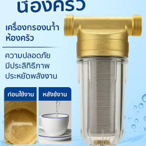 เครื่องกรองน้ำในครัวเรือน บ้านทั้งหลัง ล้าง ศูนย์กลาง ห้องครัว ตัวกรองหน้า ท่อ เครื่องกรองน้ำ