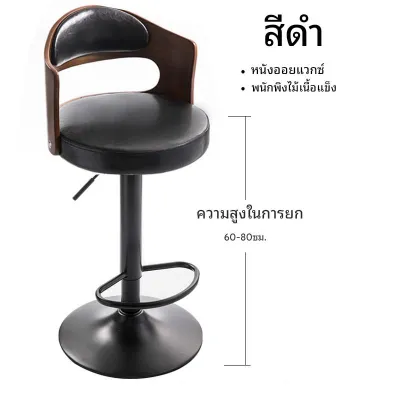 เก้าอี้บาร์ เก้าอี้สูง เก้าอี้บาร์สไตล์โมเดิร์นเรียบง่าย เก้าอี้ยกสำหรับใช้ในบ้าน เก้าอี้หมุนสำหรับเคาน์เตอร์แคชเชียร์ เ