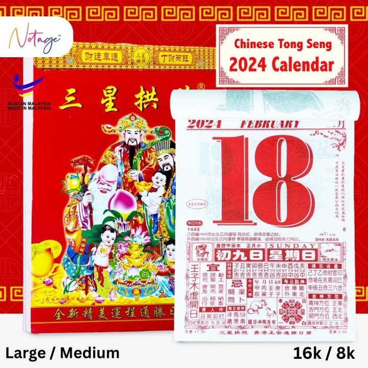 [Ready stock] 2024 Chinese Tong Seng Calendar 16K/8K 龙年2024甲辰年通胜日历手撕日历