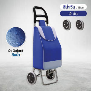 (จุของได้เยอะ) รถเข็นช้อปปิ้ง รถเข็นจ่ายตลาด กระเป๋าลาก กระเป๋ารถเข็น ถอดได้ รถเข็นของ 2ล้อ กระเป๋า รถเข็นกระเป๋าพับได้ shopping trolley