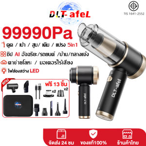 DLT-afel เครื่องดูดฝุ่น ไร้สาย 5IN1 ชิป AI อัจฉริยะ /รถยนต์ /บ้าน/กลางแจ้ง เครื่องดูดฝุ่นในรถ รับประกันตลอดชีวิต
