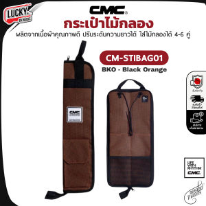 ของแท้ / กระเป๋าไม้กลอง ไซส์เล็ก CMC รุ่น CM-STIBAG01 มีหลายสี วัสดุเนื้อผ้าอย่างดี หนา ทนทาน สำหรับใส่ไม้กลอง และอุปกรณ์ - ส่งด่วนมีปลายทาง