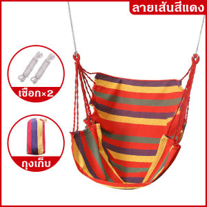 [ฟรี หมอนพิง เบาะรองนั่ง]เก้าอี้เปลญวน เปลชิงช้า ด้วยสองหมอนอิง เปลนอนผู้ใหญ่ เปลนอนในป่า เก้าอี้เปลญวน เปลชิงช้า เก้าอี้แขวนในห้องนอนแบบหอพัก130x100cm