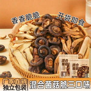 即食菌菇脆多种香菇组合果蔬脆零食 Instant Mushroom Crisp Multiple Mushroom Combinations Fruit Vegetable Crispy Snacks