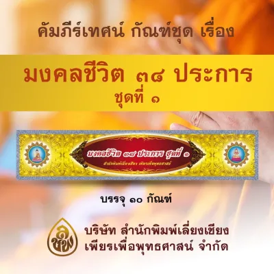 หนังสือเทศนา กล่องชุดคัมภีร์เทศน์ กัณฑ์เทศน์ สำหรับพระภิกษุสงฆ์ใช้แสดงธรรมแก่พุทธบริษัทเนื่องในโอกาสต่างๆ มีหลายเรื่องให้เลือก สนพ.เลี่ยงเชียง