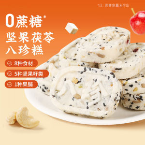 in stock Nut invigorating spleen eight Zhen cake Gorgon cake yam black sesame cake satiety low calorie fat坚果茯苓八珍糕无蔗糖芡实糕代餐糕点