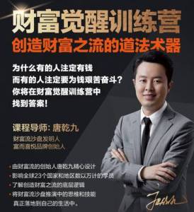 财富觉醒营线上课门票【附送自由版财富流沙盘2.0 课程配套 Wealthflow Gameset Package】
