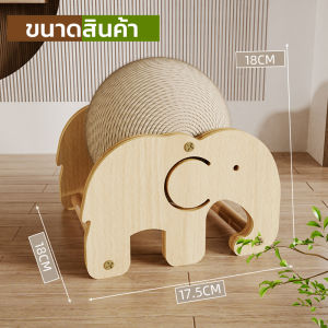 SKY ที่ฝนเล็บแมว ลายช้าง หมุนได้ ที่ลับเล็บแมว ของเล่นแมว ฝนเล็บได้ ทนต่อการสึกหรอ วัสดุไม้เนื้อแข็ง เพิ่มความสนุกให้น้องแมว Cat Scratcher