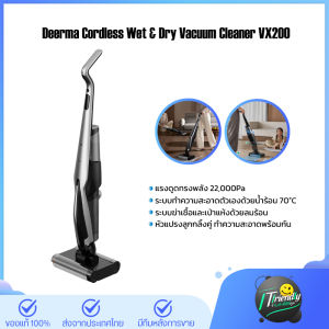 Deerma VX200 Cordless Wet & Dry Vacuum Cleaner 22Kpa 350W เครื่องล้างพื้น ครื่องดูดฝุ่นขัดพื้น 2in1 เครื่องดูดฝุ่น