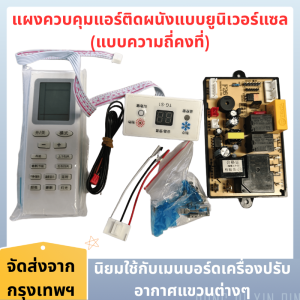 แผงควบคุมไมโคร F26 พร้อมรีโมท TG-S1 - รองรับ 5 โหมด 3 ระดับลม + ฟังก์ชันป้องกันความร้อนเกิน