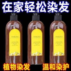 2025 New Single-Ingredient Floral Scented Hair Dye Ammonia-Free Plant-Based Hair Dye Natural Non-Irritating Color Hair Dye Shampoo