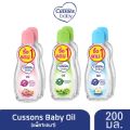 (1แถม1) Cussons Baby Oil 200ml คัสสัน เบบี้ออย 200มล.. 