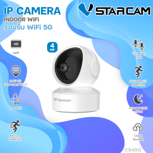 Vstarcam รุ่น CS49Q กล้องวงจรปิดไร้สาย ดูออนไลน์ มีระบบ AI+ Indoor รองรับ WiFi 2.4G และ 5G ความละเอียด 4MP