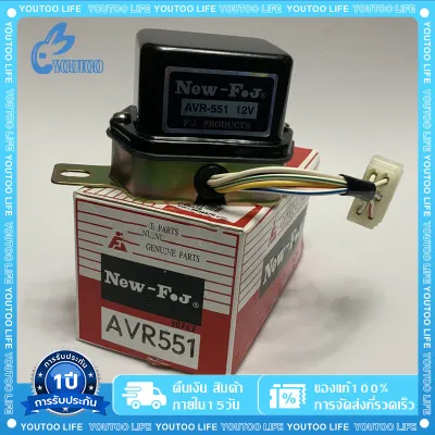 คัทเอาท์ไดชาร์จ AVR-551 NEW F.J.ระบบ IC พร้อมจัดส่ง ราคาถูก สิ้นค้าขายดี