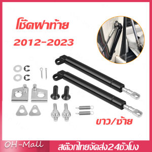 จัดส่งภายใน24ชั่วโมง🔥โช๊คฝาท้ายกระบะ ISUZU D-MAX ทุกปี 2002-2023  คอม  ALL NEW ดีแม็กซ์ ออลนิว โช้คค้ำฝาท้าย โช๊คค้ำฝากระโปรงท้าย DMAX ดีแม็ค