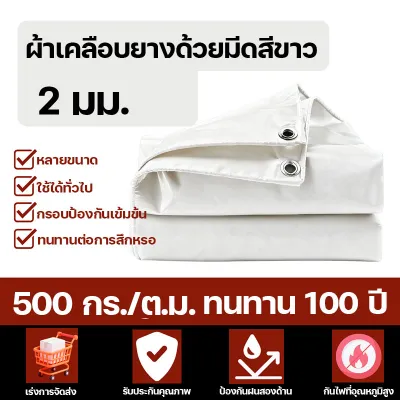 ทนทานนานถึง 100 ป ผ้าใบกันฝน LX ผ้าใบกันแดดกันฝน ขนาด 2x2 2x3 2x4 3x3 3x4 3x5 3x6 4x4 4x5 4x6 เมตร (มีตาไก่) กันน้ำสองด้าน ผ้าใบ ผ้ากันฝน ผ้าใบกันแดดฝน ผ้าใบกันน้ำ ผ้าใบพลาสติกPE ผ้าใบกันสาด ผ้าใบกันแดด ผ้าใบกันฝนหนา