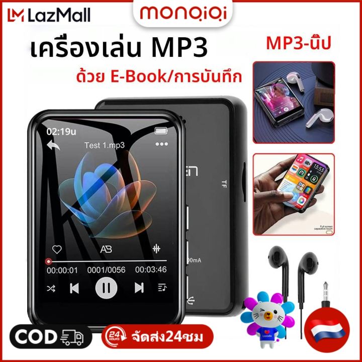 เครื่องเล่น MP3/MP4 แบบโลหะ ระบบบลูทูธ 5.4 HiFi หน้าจอสัมผัส 2.4 นิ้ว ...