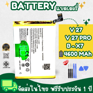 แบตเตอรี่ วีโว่ V27/V27Pro (B-X7) ความสะดวกในการใช้งาน: แบตเตอรี่นี้ให้ความสะดวกในการใช้งาน ช่วยให้คุณใช้งานอุปกรณ์ได้ยาวนานขึ้น