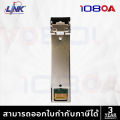 LINK ใหม่ UT-901G-LC10 แทน UT-9125D-10 SFP Module 10G LR 1310nm 10 KM. Transceiver SM 1.25 Gigabit. 