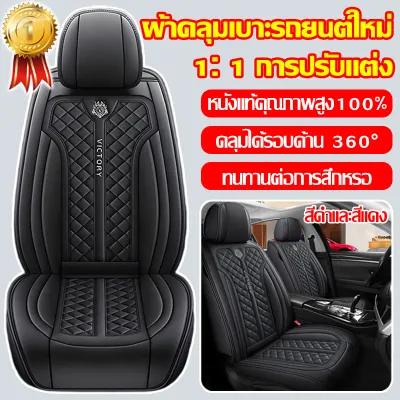 💥ราคาต่ำสุด💥หุ้มเบาะรถยนต์ ชุดหุ้มเบาะคู่หน้า หนังPU ทั้งชุด มีให้เลือก 3สี ทุกรุ่น Free Size สวมใส่สบายและระบายอากาศได้ดี หุ้มเบาะรถยนต์แบบสวมทับ ผ้าคลุมเบาะรถยนต์ หนังหุ้มเบาะรถยนต์ ชุดหุ้มเบาะแบบสวมทับ ชุดหุ้มเบาะรถยนต์ ที่หุ้มเบาะรถยนต์ ชุดคลุมเบาะ