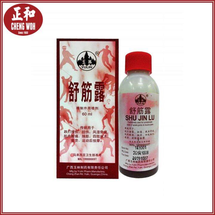 YU LIN Shu Jin Lu 60ml Lazada