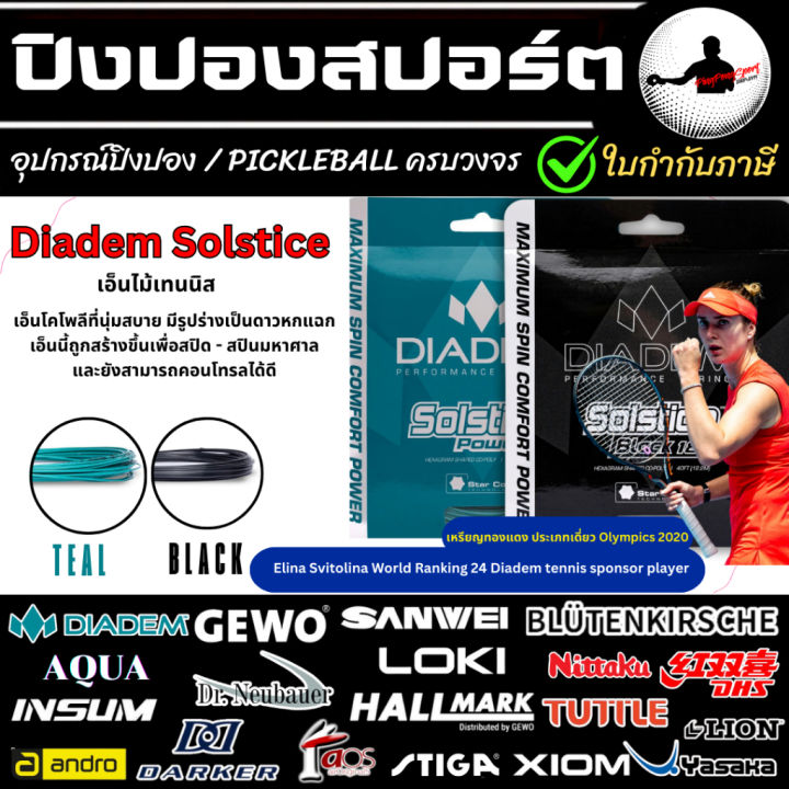 Diadem Solstice Power - Corda Tennis – 13.00 € – HMA Sport