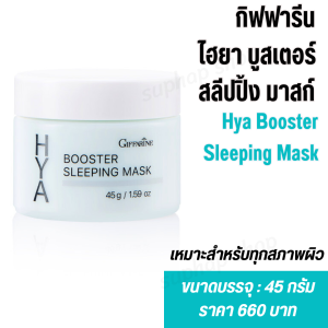 ส่งฟรี #เซรั่ม เซรั่มหน้าใส ไฮยา ครีมทาหน้า ครีมบำรุงหน้า ครีมทาฝ้า serum Giffarine HYA Perfect Skin Series ครบ! ทุกขั้นตอนการดูแลผิว