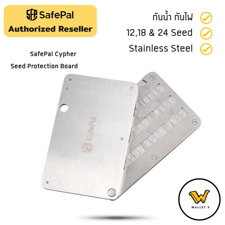 Ready go to ... https://bit.ly/3ALgPVT [ SafePal Cypher Seed Protection Board ( อุปกรณ์เก็บ recovery seed ( BIP39 ) ได้ทั้ง 12,18 และ 24 seed phrase]