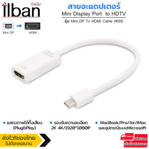 ilban mini Display Port  to HDTV รองรับความละเอียด 2K 4K/1920*1080P สายยาว23cm ภาพชัด สัญญาณเสถียร สำหรับต่ออุปกรณ์ MacBook/Pro/Air/iMac และ Microsoft