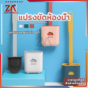 แปรงขัดส้วม แปรงขัดห้องน้ําซิลิโคน พร้อมฐานตั้งเก็บ แบบติดผนัง ขัดได้ทุกมุม ล้างง่าย